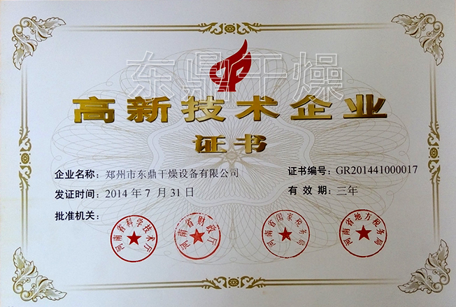 高新技術企業(yè)東鼎